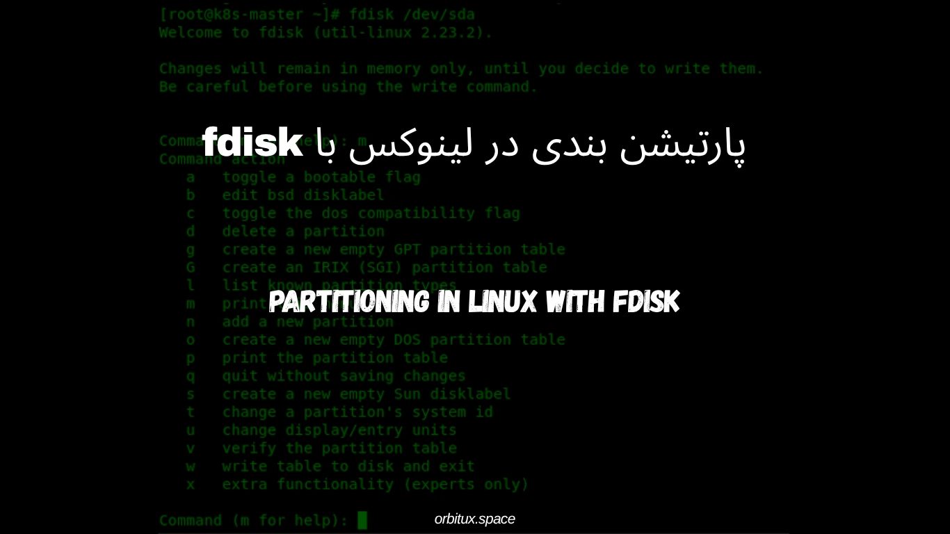 آموزش پارتیشن بندی با fdisk; شناسایی دیسک و ساخت پارتیشن